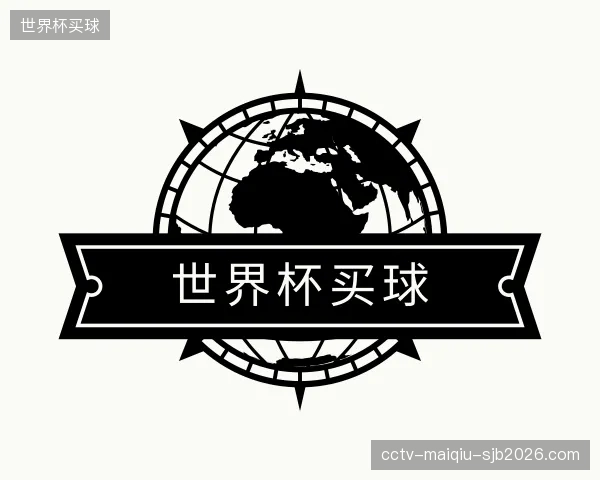 解读世界杯买球公司